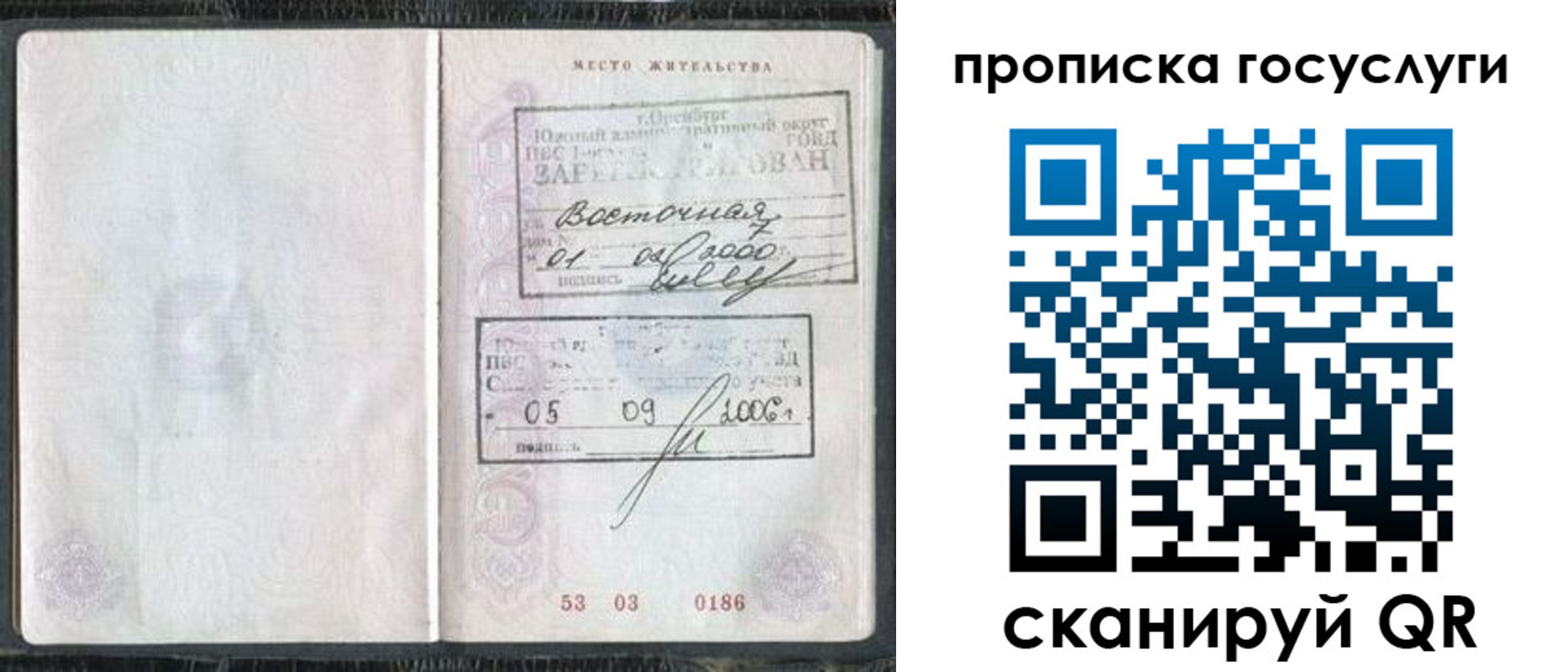 временная регистрация для школы в Туапсе