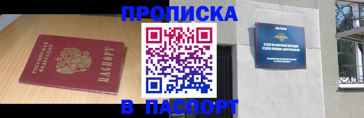 прописка гарантия в Туапсе