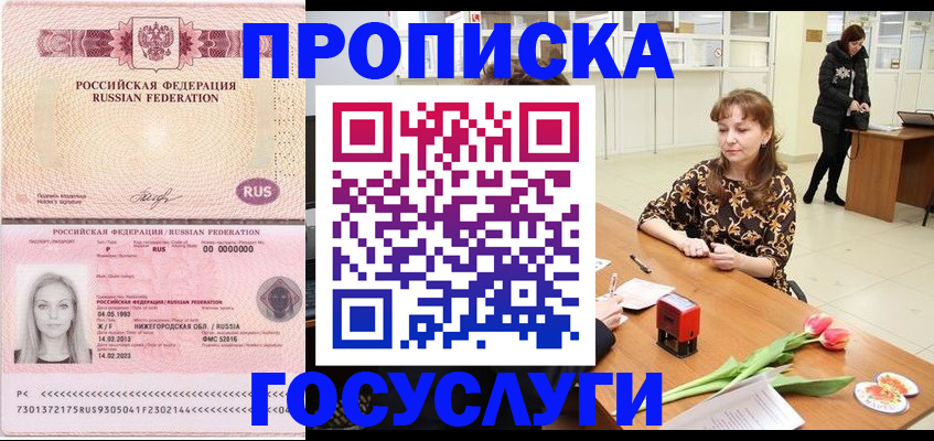 прописка для работы в Туапсе