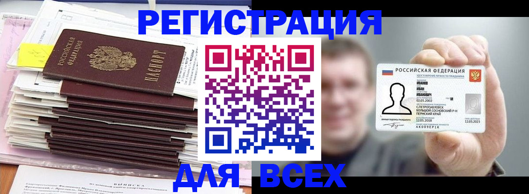 временная регистрация для школы в Туапсе