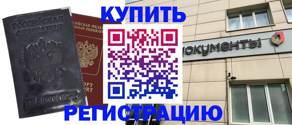 временная регистрация для всех в Туапсе