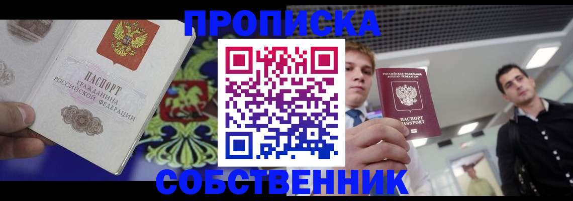 прописка паспорт в Туапсе