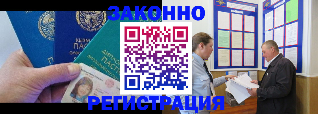 временная регистрация для всех в Туапсе